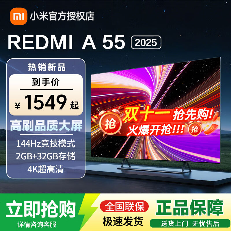 小米电视55英寸REDMI A55 2025版144Hz高刷32GB大存储小米OS澎湃系统液晶平板电视65/75英寸电视 55英寸 Redmi 55英寸