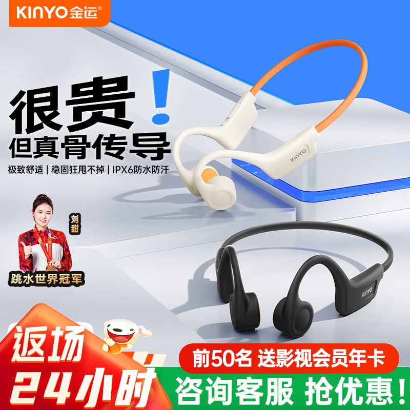 金运X7i骨传导蓝牙耳机