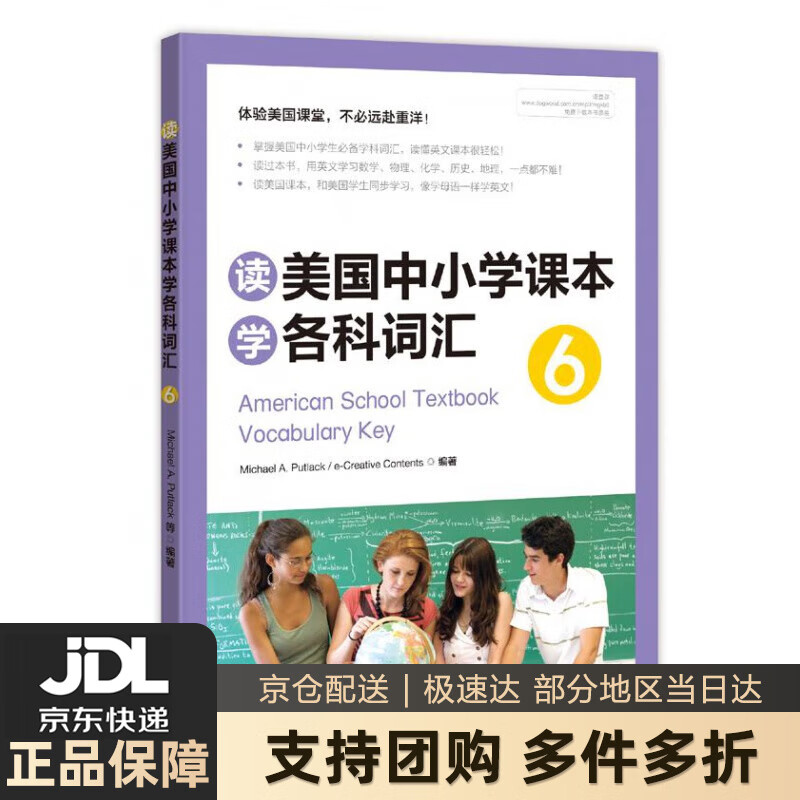 【新华书店 送货上门】读美国中小学课本学各科词汇 6