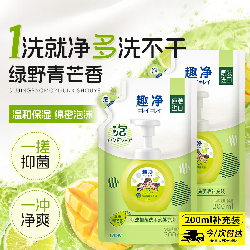 狮王（Lion）趣净泡沫抑菌洗手液绿野青芒香200ml儿童全家植萃天然保湿滋润