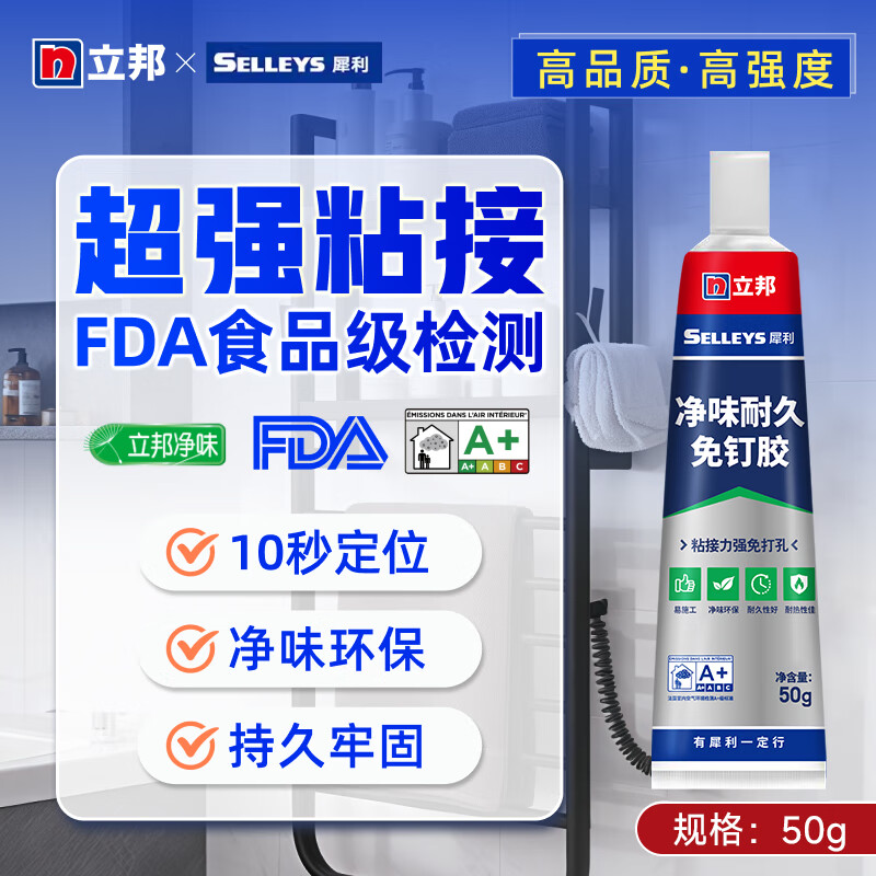立邦免钉胶强力胶粘墙面厨卫置物架卫生间免打孔胶水玻璃胶密封胶 手挤型 强力粘结免钉胶50g 赠工
