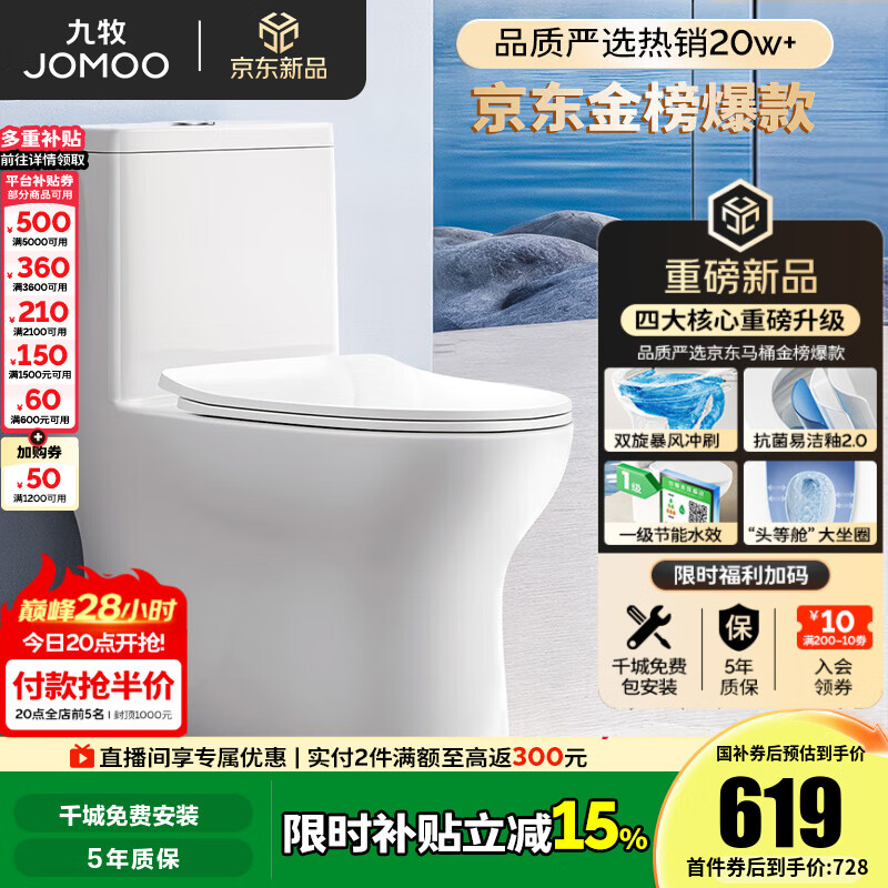 九牧（JOMOO）马桶 家用虹吸式马桶大冲力节水坐便器 防臭瞬冲 易洁抗菌马桶 行业爆款-双旋暴风冲11370-305坑
