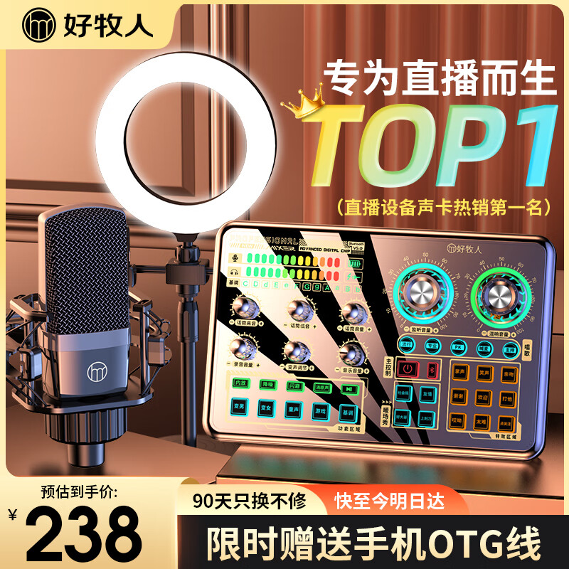 好牧人无线直播设备全套装手机声卡唱歌专用抖音网红主播户外K歌录音麦克风话筒支架专业外置电脑变声器