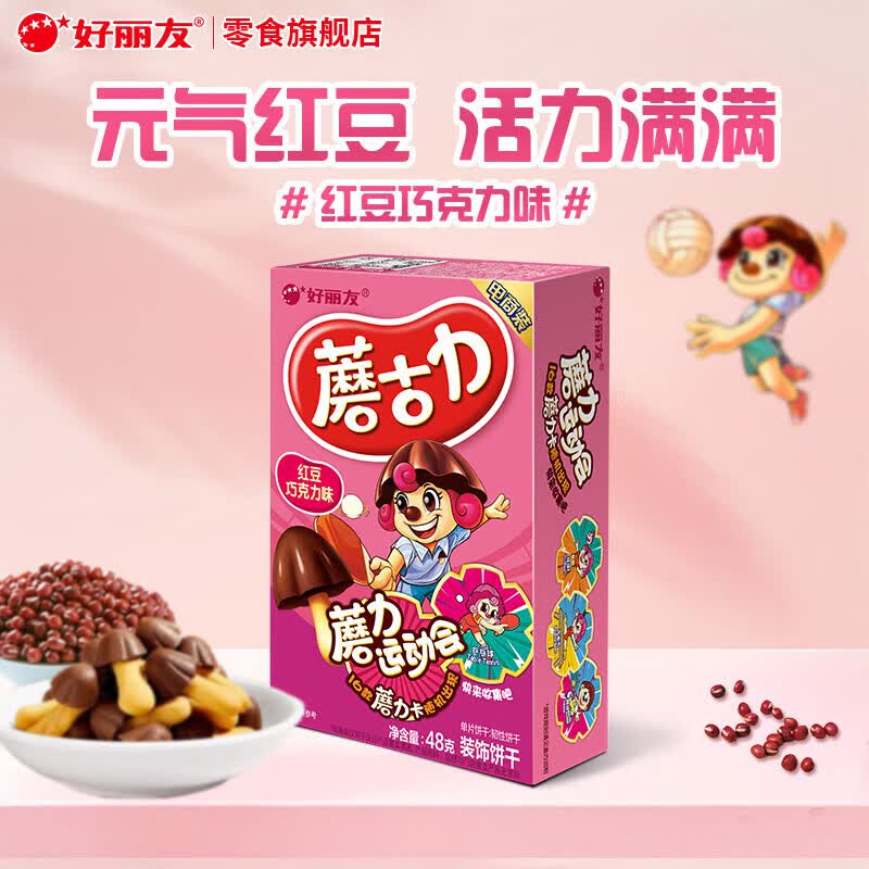 好丽友多款式零食任选10件 28元 - 86线报