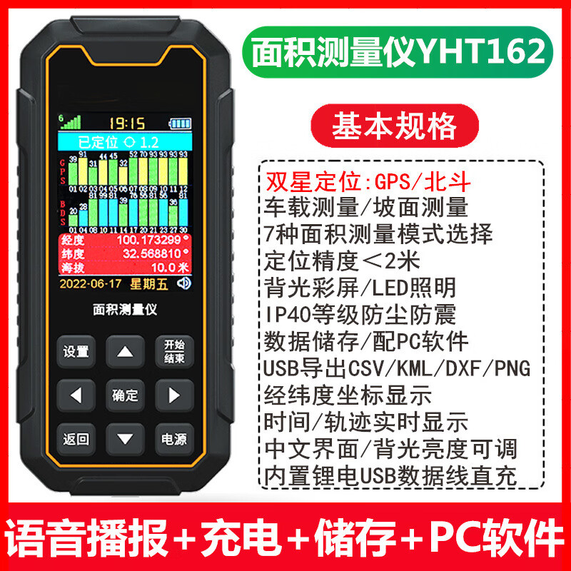 YHT162測畝儀高精度GPS衛(wèi)星定位手持車載土地面積測量儀計畝器 YHT162雙星定位