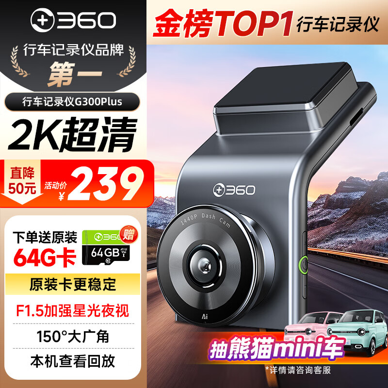360行车记录仪G300plus2K超高清夜视 150°大广角全景 本机查看回放