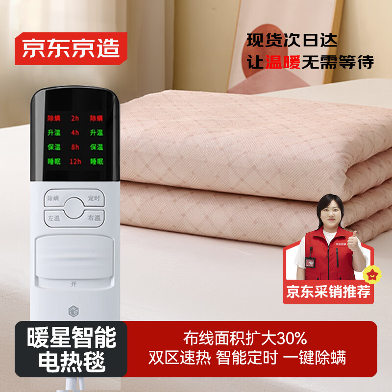 京东京造TOP星智能定时电热毯 家用电褥子3C认证-双人双控 卡其1.5x1.8