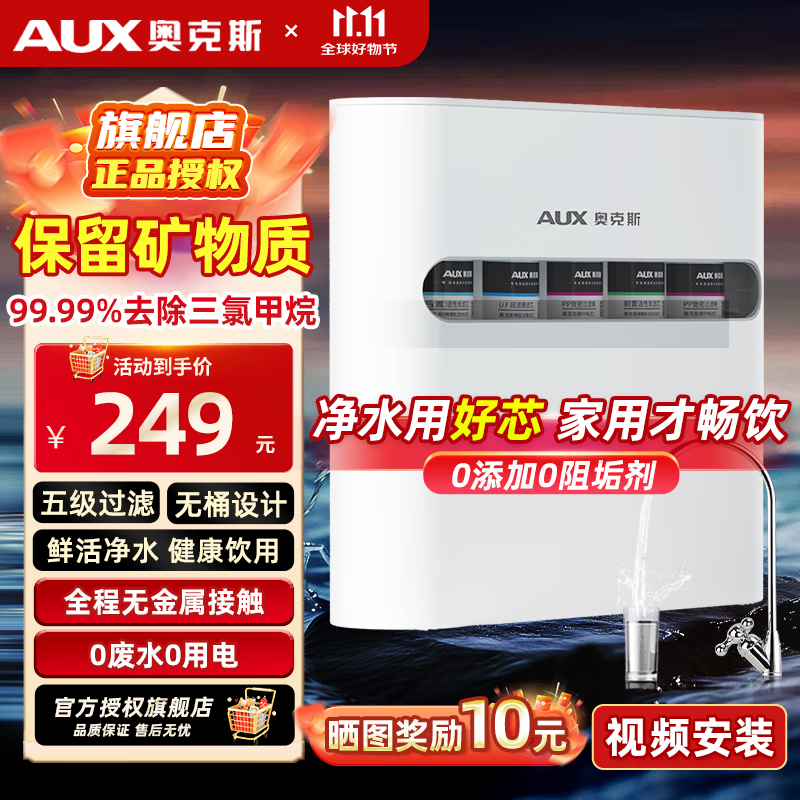 奥克斯净水器家用超滤机滤水器厨下式自来水净化器AU28厨房饮水机水龙头台式过滤器净水机 【自行安装】五级精滤+矿化直饮