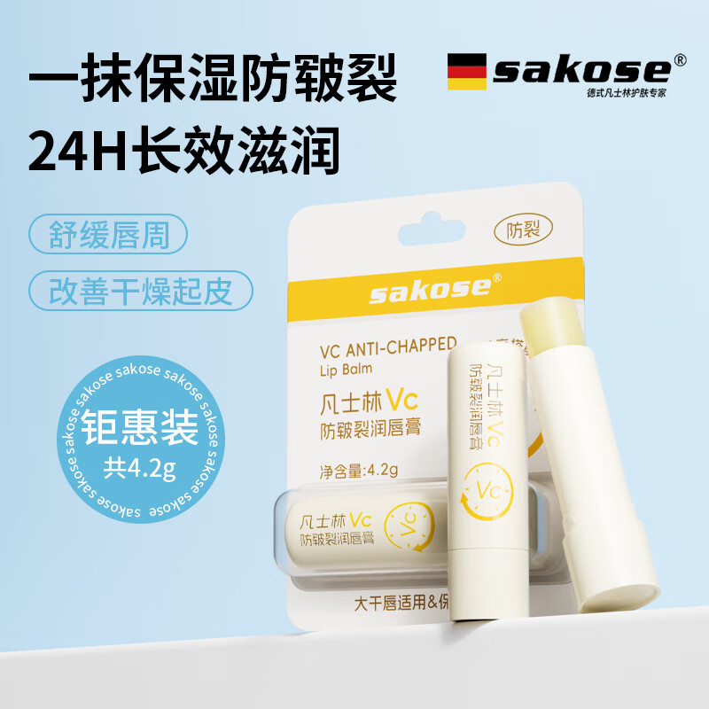 sakose凡士林VC防皲裂润唇膏4.2g秋冬舒缓滋润嘴唇防干裂脱皮唇膜男女士