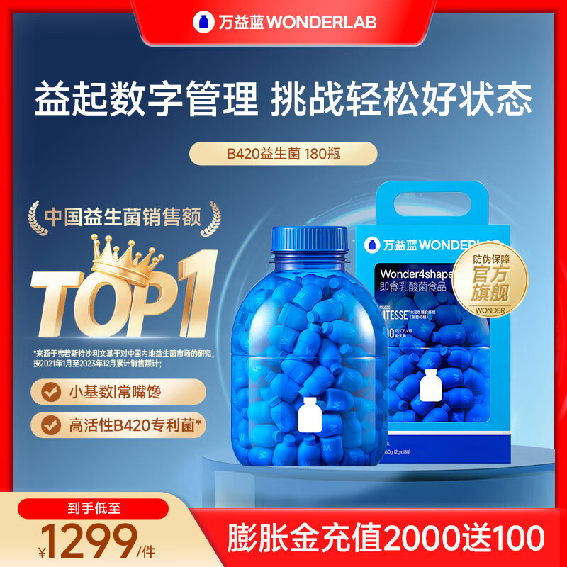 万益蓝（WONDERLAB）成人B420益生菌 浅蓝小蓝瓶成人益生菌粉200亿益生元 燃燃片压片 【半年装 I 囤货大胖桶】 180瓶*1桶