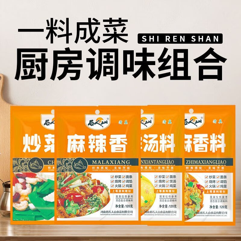 深生都调味料120g*4袋炒菜煲汤烧烤火锅烤肉家用商用佐料馅料蘸料 炒菜料+麻辣香+三鲜汤料+芝麻香料