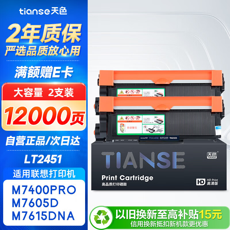 天色适用联想m7605d硒鼓lt2451h粉盒m7675dxf m7400pro m7615dna LJ2655dn m7455dnf 7450F打印机墨盒