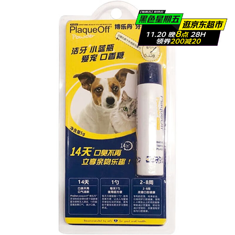 博乐丹瑞典进口 博乐丹宠物洁牙粉狗狗猫咪用清洁口腔改善口臭 犬猫通用 5g