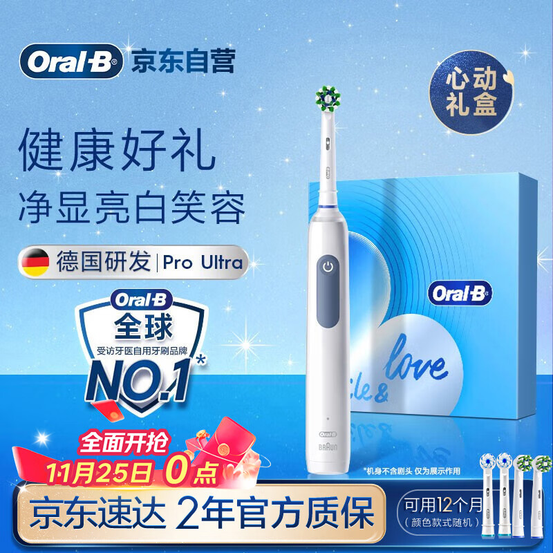 欧乐B成人电动牙刷男士女士护龈Pro4Ultra甄选礼盒Pro系列3D声波深度清洁牙龈呵护送生日礼物商务伴手礼