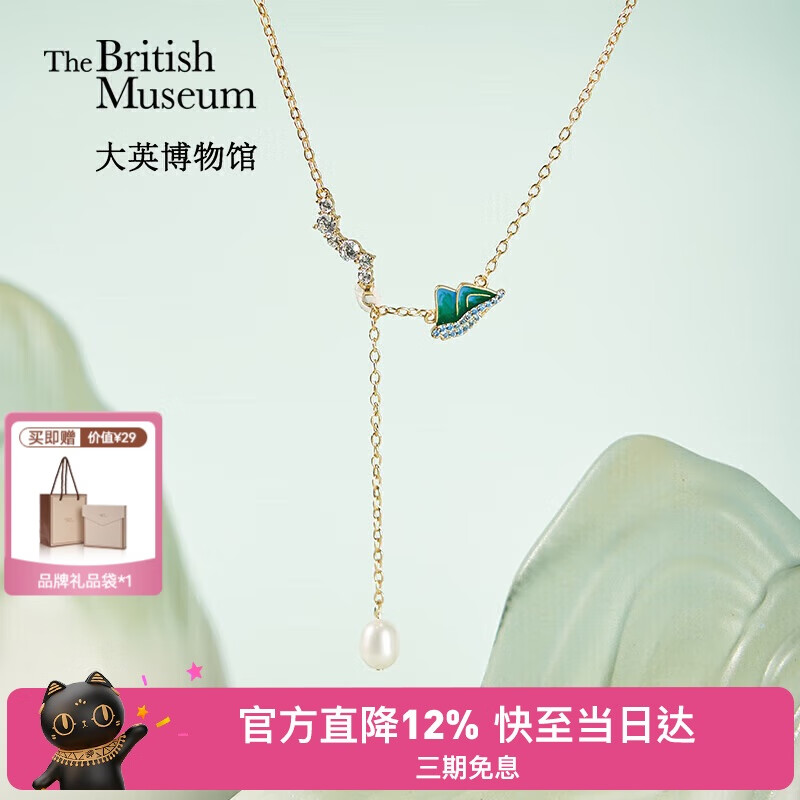 大英博物馆桃花源记系列青山远黛轻奢项链高级感吊坠新中式送女生生日礼物