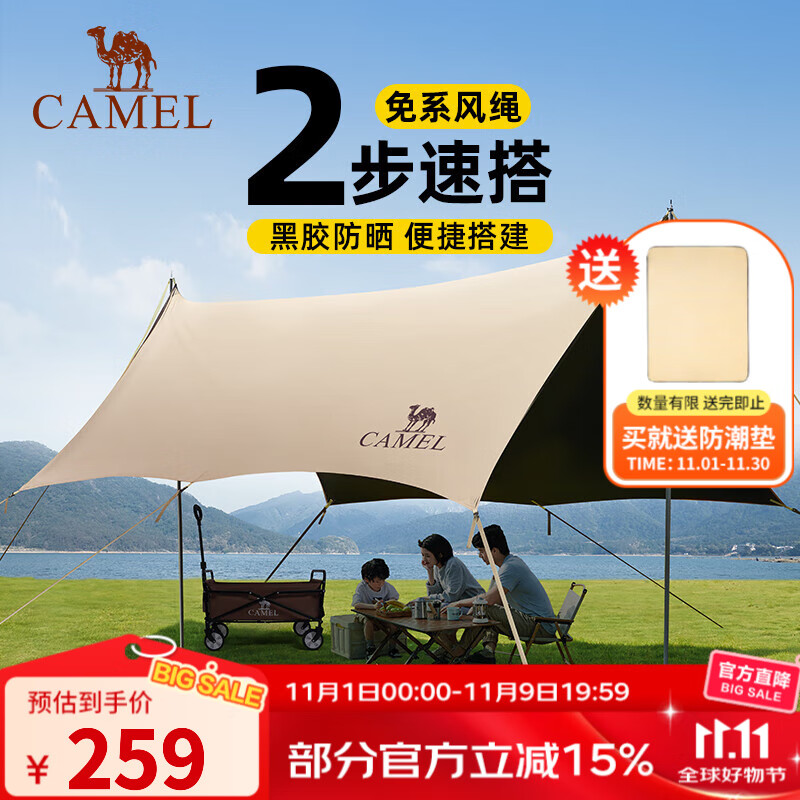 骆驼（CAMEL） 户外天幕帐篷露营野餐加厚防晒便携遮阳棚野炊公园野营防小雨棚 15㎡ 流沙金 黑胶 134CA6B645