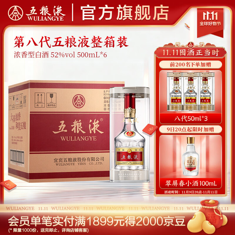 五粮液【双11抢购中】第八代五粮液52度浓香型白酒F 52度 500mL 6瓶