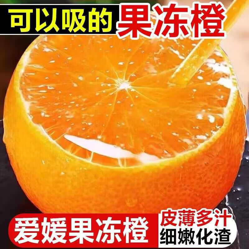 正宗四川爱媛果冻橙38号橙子薄皮橘子孕妇新鲜现摘-水果 5斤带箱(净重4.5斤)单果60-70mm