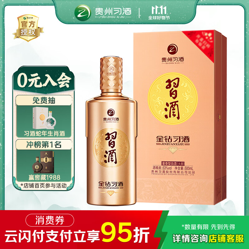 习酒 金钻 酱香型白酒 53度 500ml 单瓶装