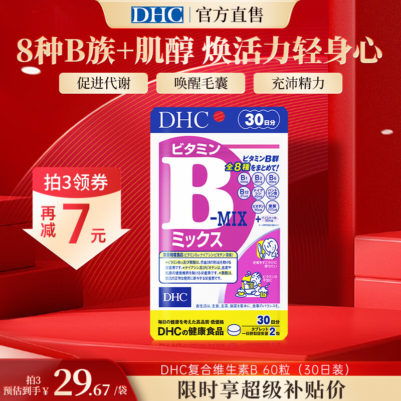 蝶翠诗复合维生素b族片含8种b1b2b6b12 VB高含量男女成人提升精力促代谢 复合维B-1袋装（拍3省更多）