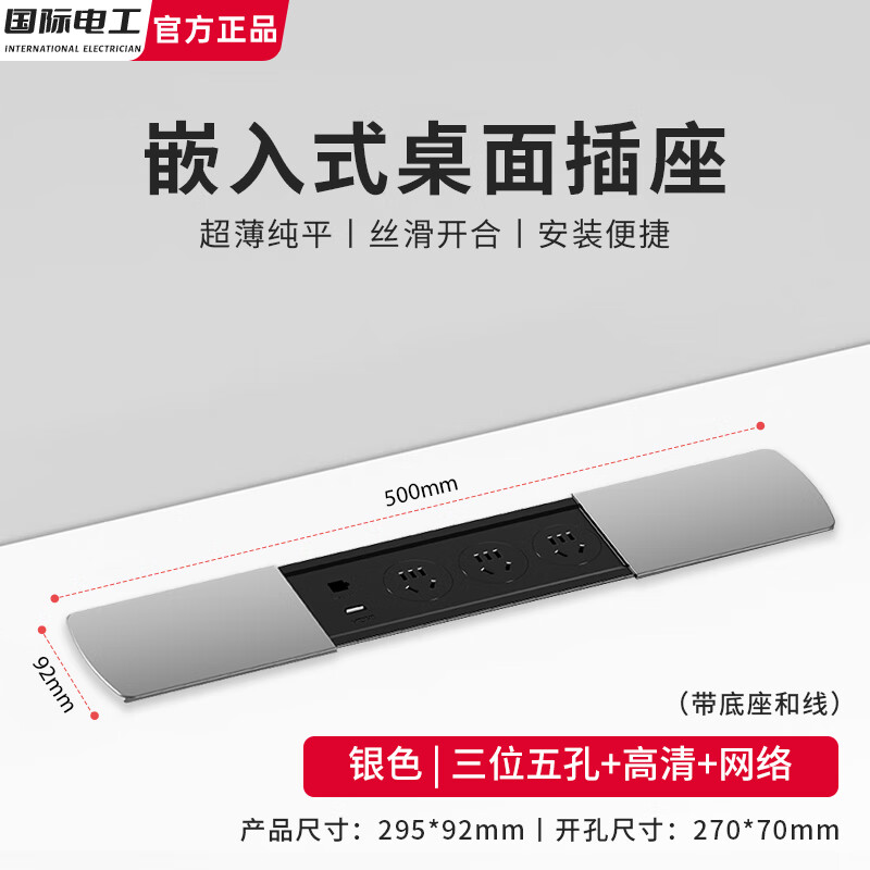 国际电工嵌入插座排插滑盖岛台桌面多功能办公室床头柜隐藏插座USB接线板 银色【三位五孔+高清+网络】送底座+线