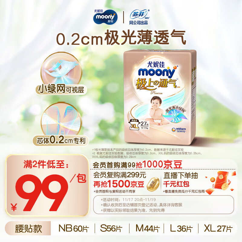 MOONY尤妮佳极上中包装纸尿裤XL27片(12-17kg)