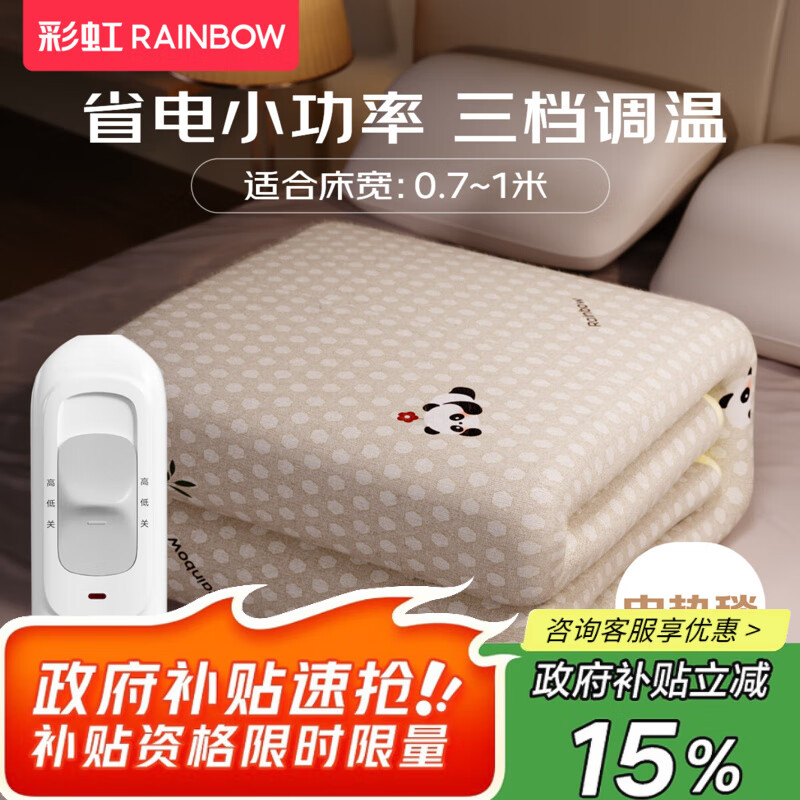 彩虹（RAINBOW）电热毯单双人电褥子(长2.0/1.8/1.5米)调温型电毯子排潮暖垫随机 调温烘被 长1.5米宽0.7米 无纺布