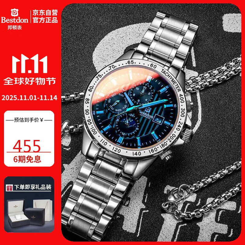 邦顿（Bestdon）手表男士机械表全自动大表盘防水腕表礼盒送男友送老公情人节礼物