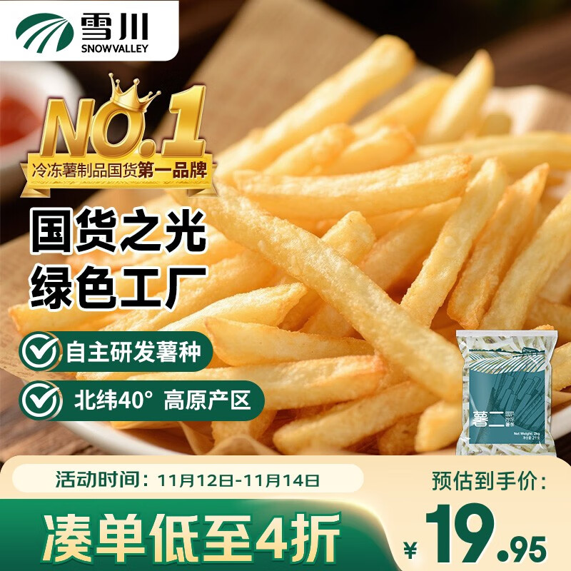 雪川食品（Snow Valley）1/4冷冻细薯条半成品 4斤/袋原味空气炸锅食材速食预制菜炸货小食