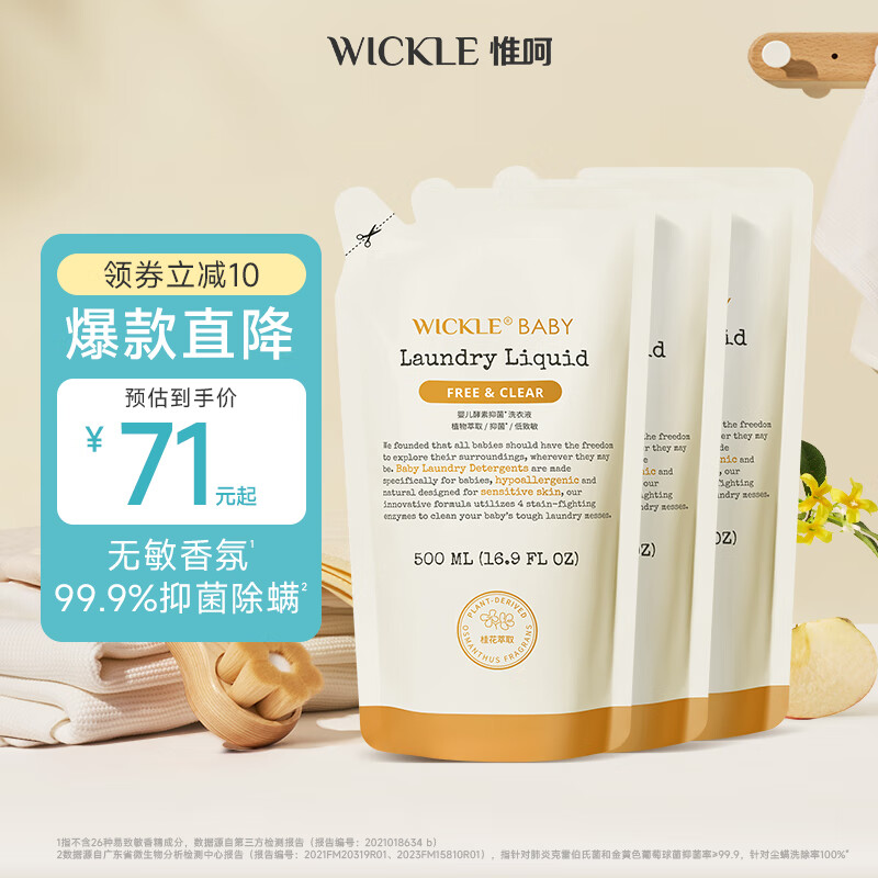 WICKLE婴儿洗衣液新生婴儿宝宝专用酵素抑菌洗衣液补充装 【新品】悠悠桂花香500ml*3