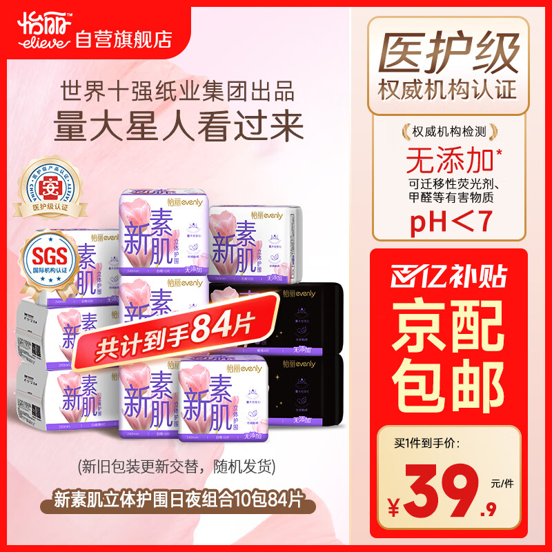 怡丽医护级卫生巾日夜用姨妈巾10包84片整箱京东自营【清风姐妹品牌】