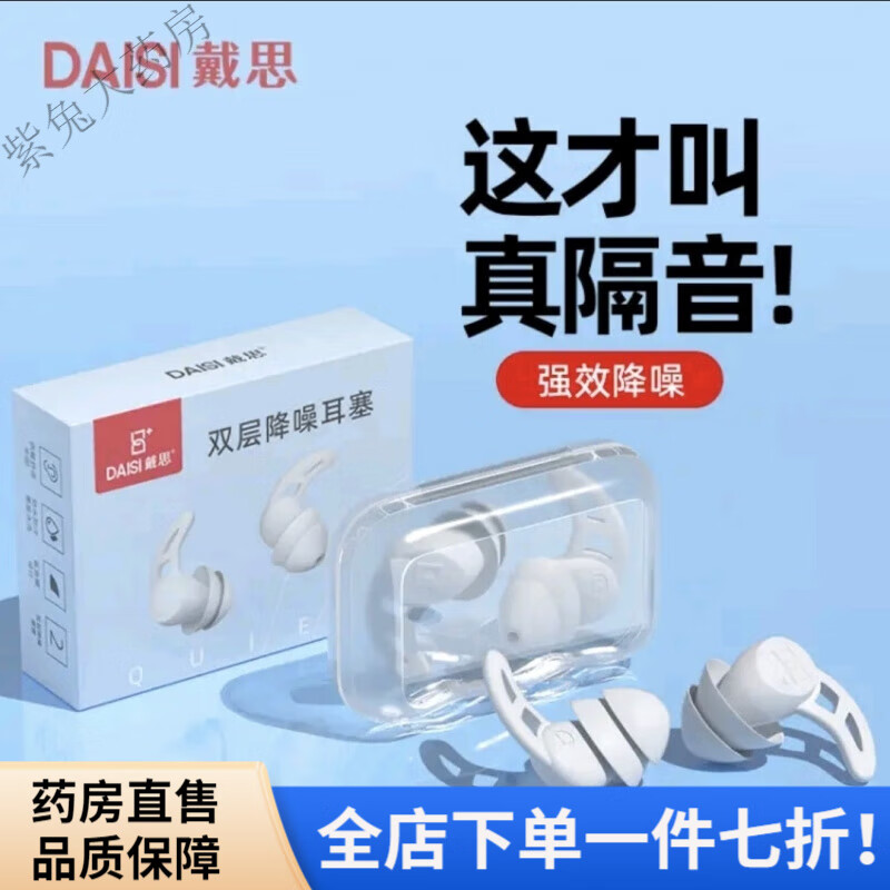 戴思（DAISI）戴思耳塞 降噪防噪学习睡眠防呼噜可洗纳米硅胶隔音耳塞 浅灰色 【纳米硅胶 双层降噪】外包装微瑕内件完好