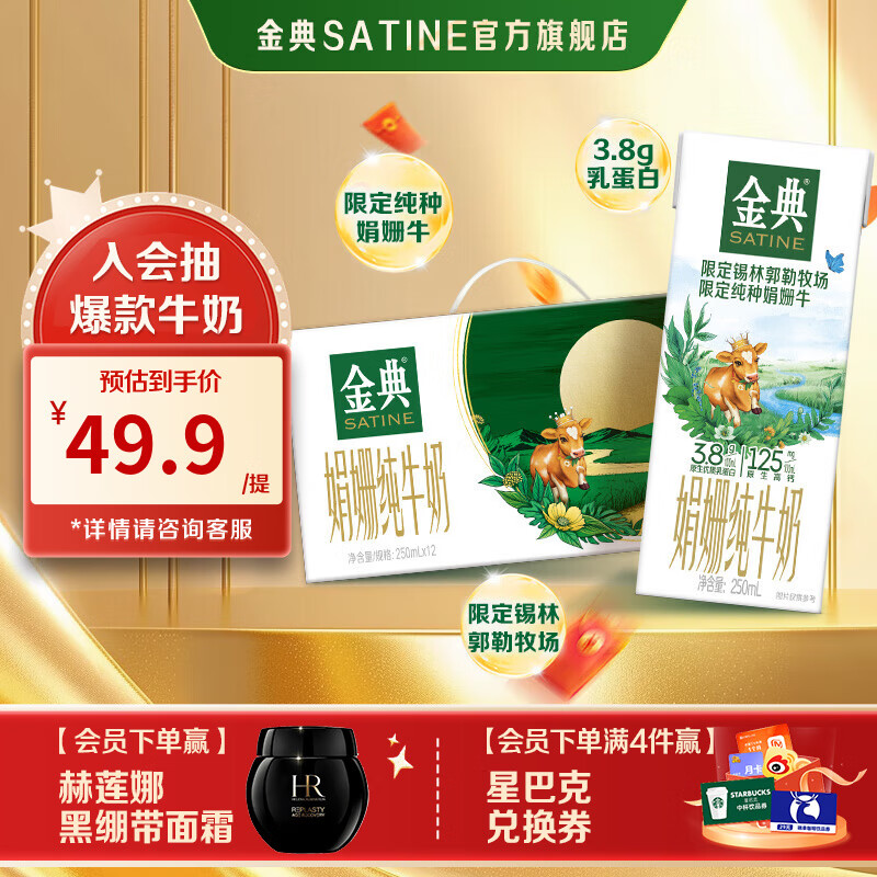 高端纯奶豪車 先领99-30补帖卷 金典 珍稀娟姗纯奶250ml*12盒 - 线报酷
