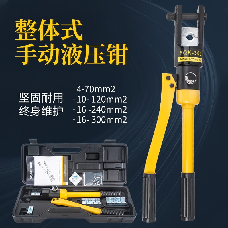 标沐手动液压钳  液压压接钳 铜铝鼻压接yqk-70 120 240 3 yqk-70(4