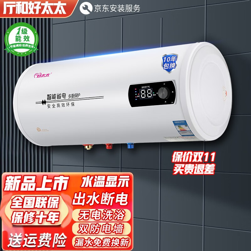 厅和好太太热水器电热水器家用洗澡小型储水式热水器出租房扁桶热水器 40升圆桶数显+出水断电+双防电墙 自行安装