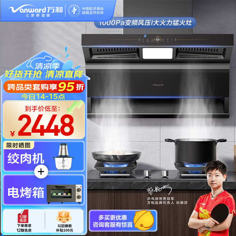 万和（Vanward）顶侧双吸1000Pa三腔直流变频家用抽油烟机 燃气灶具烟灶套装 25m3/min吸力 WL860+C5L90S(天然气)