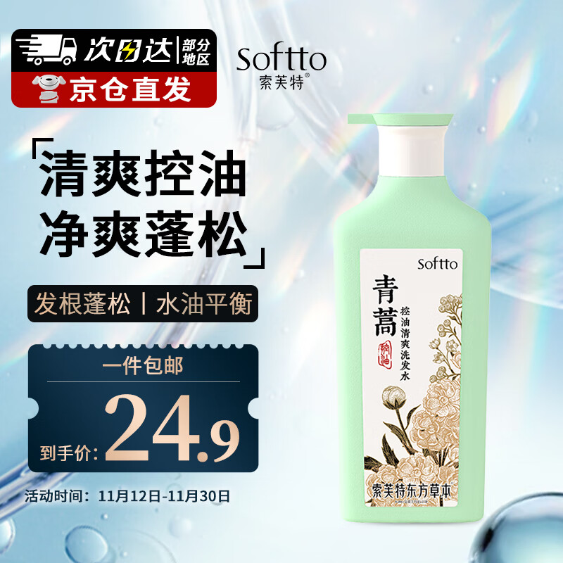 索芙特控油清爽洗发水17青蒿去油净爽蓬松护发留香洗发露750g热门商品