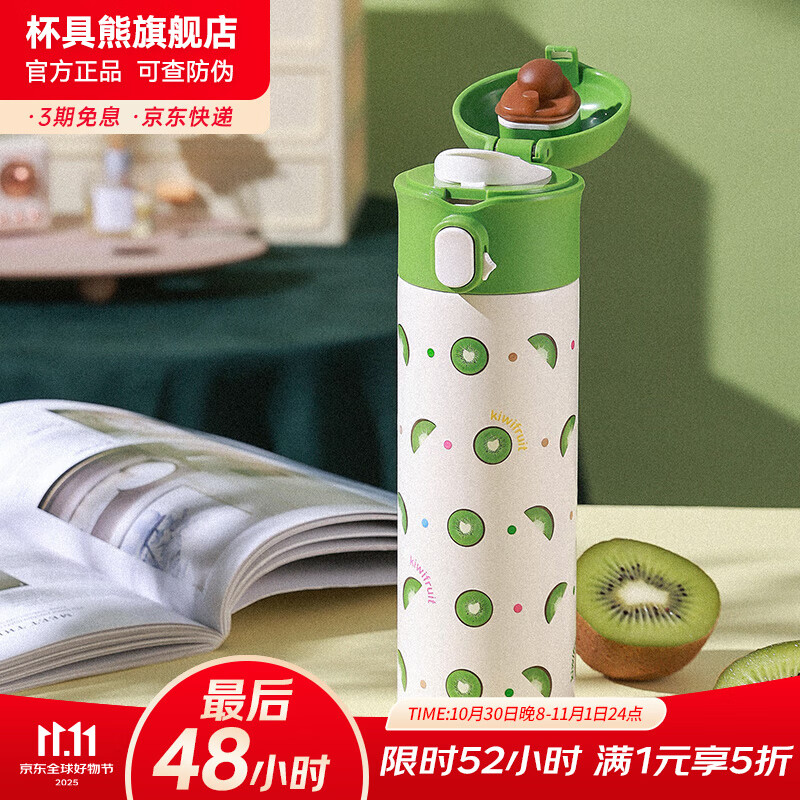 杯具熊（BEDDYBEAR）成人直饮保温杯男女大容量高颜值水杯316户外运动车载杯子 玩潮奇异果-直饮杯480ml