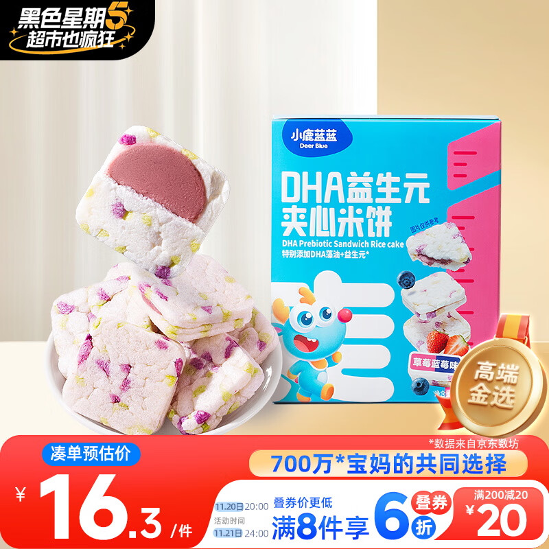 小鹿蓝蓝DHA益生元夹心米饼草莓蓝莓味 宝宝儿童零食营养磨牙米饼干 40.5g