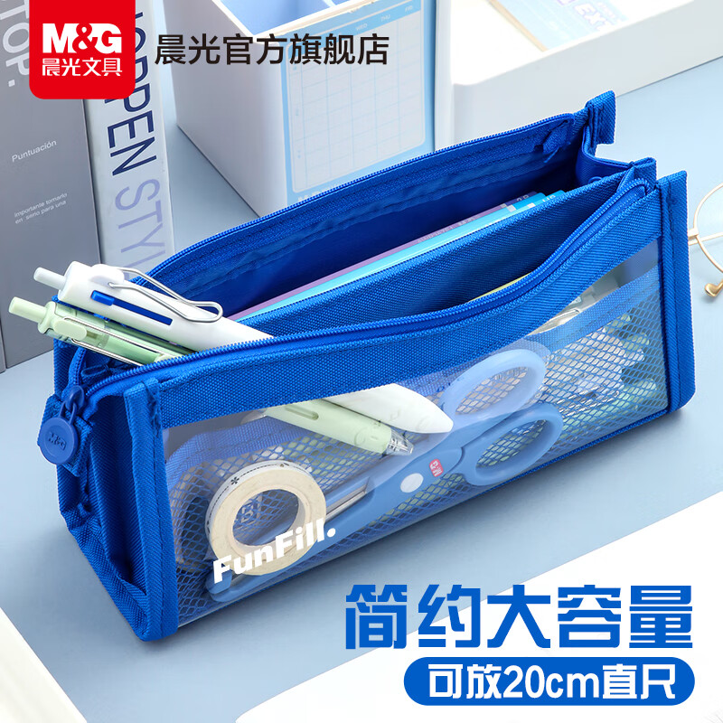 晨光(M&G)大容量透明笔袋文具盒男孩新款高颜值ins风简约学霸铅笔盒网红痛包初高中学生用多功能便携文具袋 【4层大容量】宝石蓝