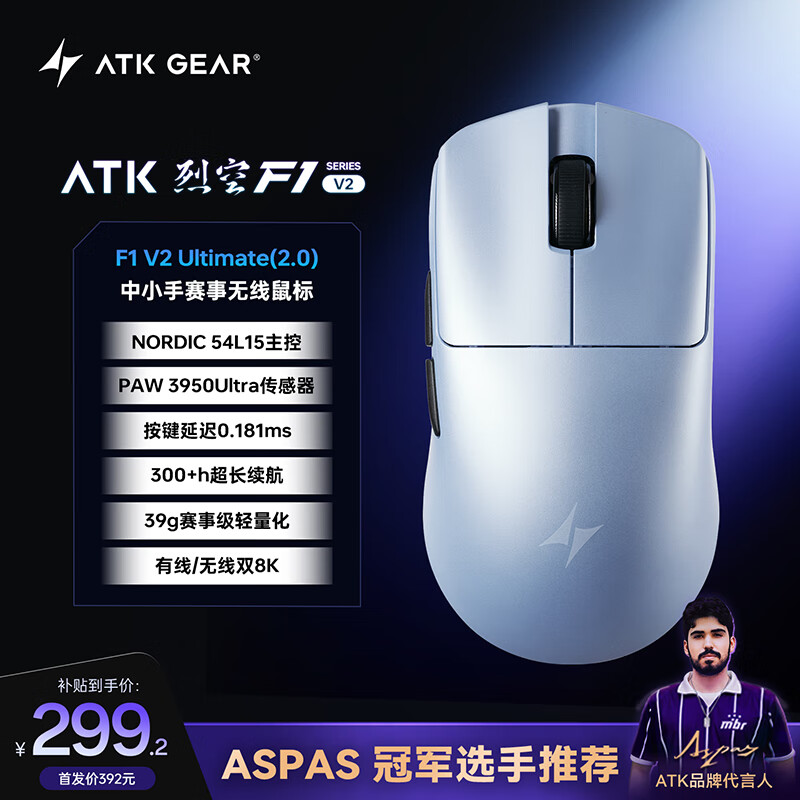 ATK烈空F1V2无线鼠标 有线/无线双模电竞鼠标轻量化人体工学电竞办公游戏鼠标 F1V2大师版2.0珠光蓝