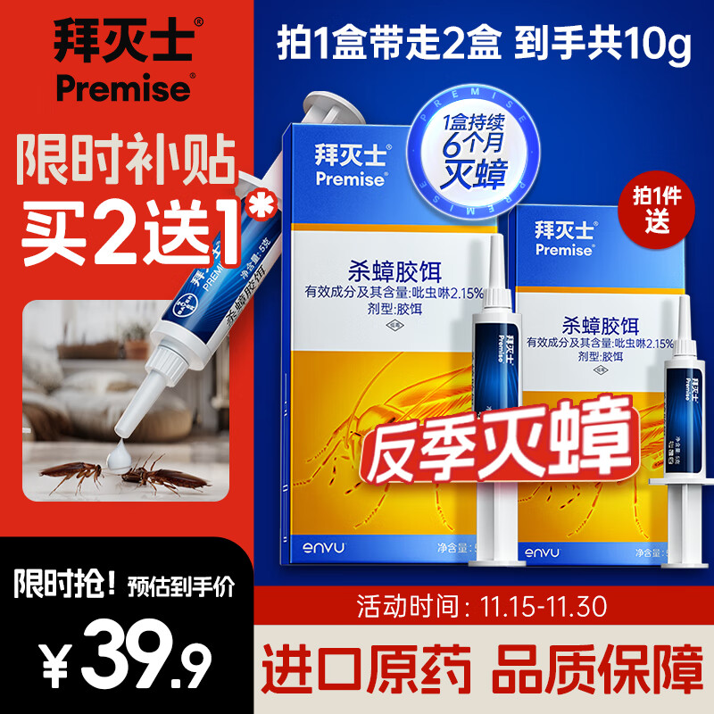 拜耳蟑螂药杀虫剂全窝端5g*1支