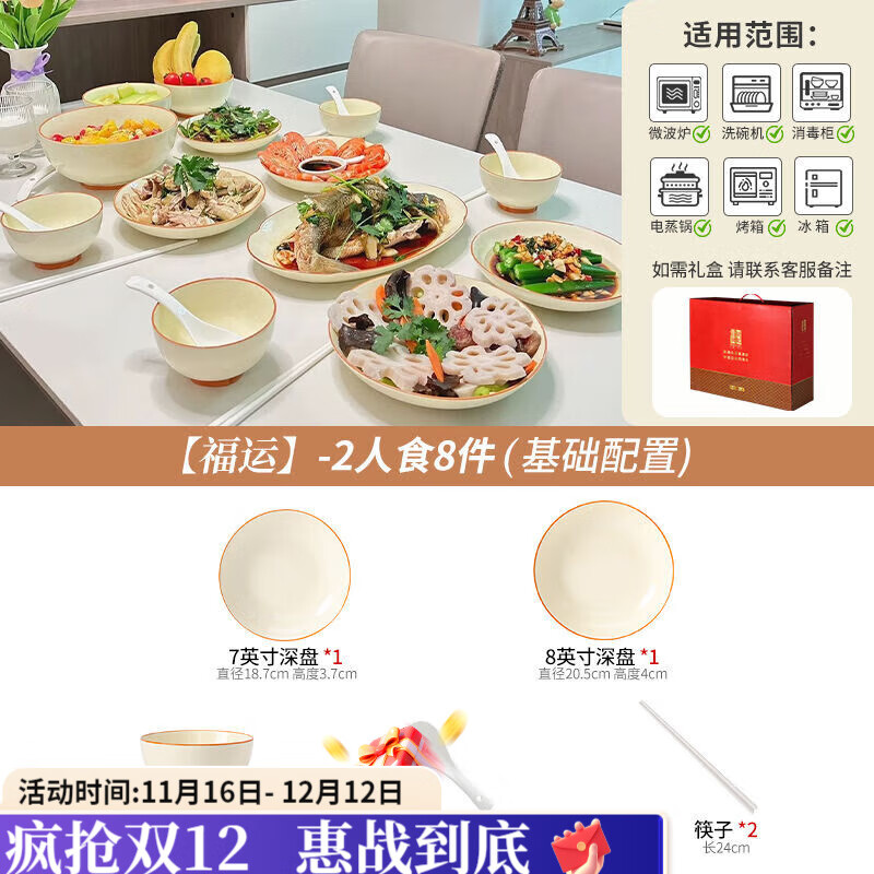 咏夏釉下彩碗碟套装家用2025高颜值奶油风陶瓷餐具套装碗盘筷乔迁碗具 【基础二人食】 福运 8件套