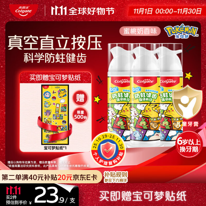 高露洁（Colgate）宝可梦儿童牙膏6-12岁按压式蜜桃奶香味85g*3防蛀含氟抗糖健齿