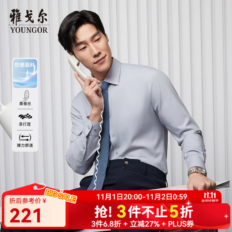 雅戈尔（YOUNGOR）长袖衬衫男装衬含桑蚕丝衬衫柔软舒适凉感抗紫外功能衬衫2025新品 灰色素色VLZS114813DBY 41 （175/96Y）