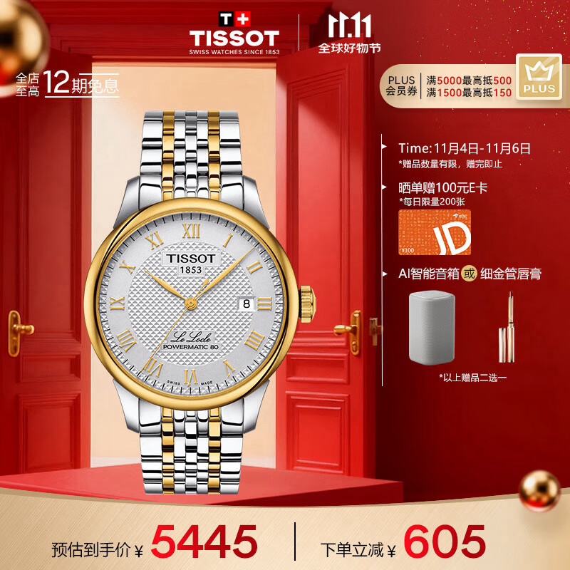 天梭（TISSOT）手表 力洛克系列男表 瑞士自动机械男士钢带腕表商务表生日礼物