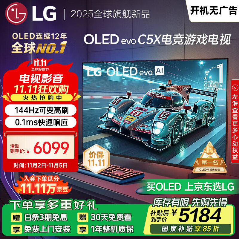 LGC5系列 42英寸OLED游戏电视，仅售8873元！