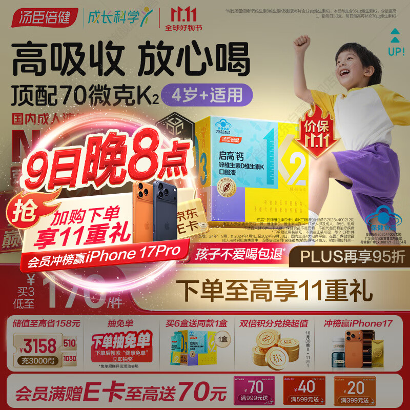 汤臣倍健启高儿童液体钙30条高K2维生素d3儿童青少年4-17岁补钙助成长