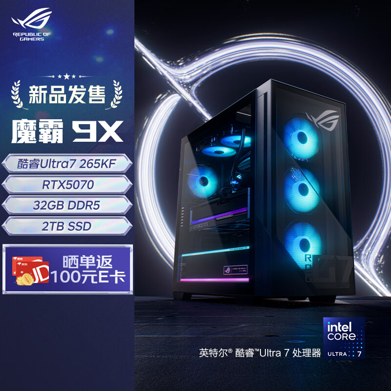ROG魔霸9X 国家补贴 台式机游戏主机游戏电竞(U7-265KF RTX5070 12GB显卡 32G DDR5 2TB SSD )