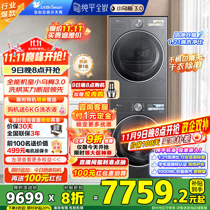 小天鹅（LittleSwan）小乌梅3.0洗烘套装 10KG滚筒洗衣机+变频热泵烘干机 1.21洗净比 纯平全嵌 AI智能投放 国家补贴20% TG10VE40+TH10VE40